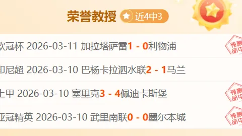 周日006意甲赛事分析：热那亚对阵萨索洛专家推荐