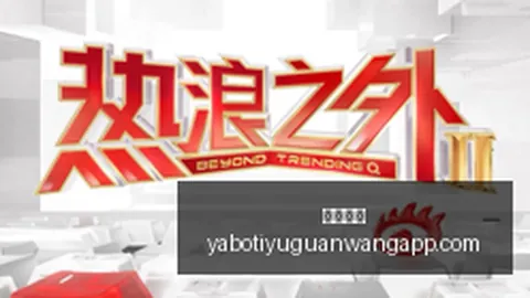 2026亚运男篮焦点战亚博体育app：不容错过的精彩对决盘点